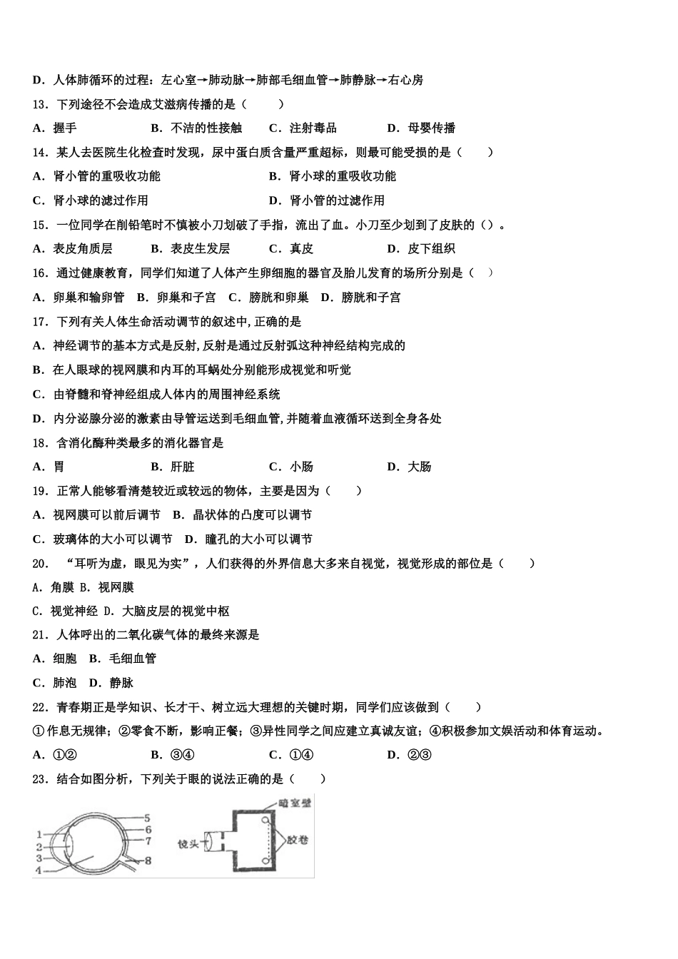 2025届安徽省蚌埠市名校七年级生物第二学期期末调研模拟试题含解析_第3页
