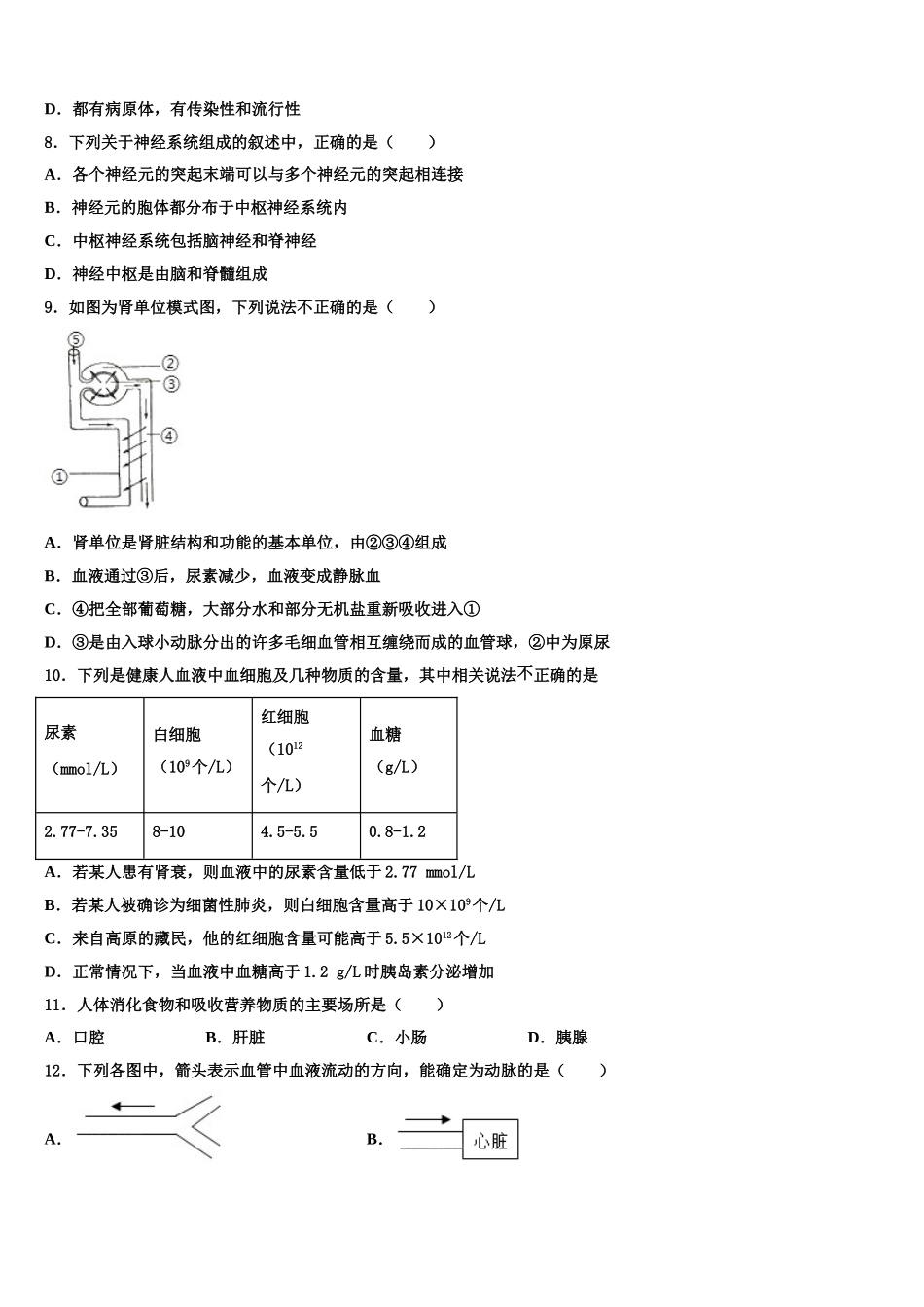 安徽省宿州地区2024-2025学年七年级生物第二学期期末调研试题含解析_第2页