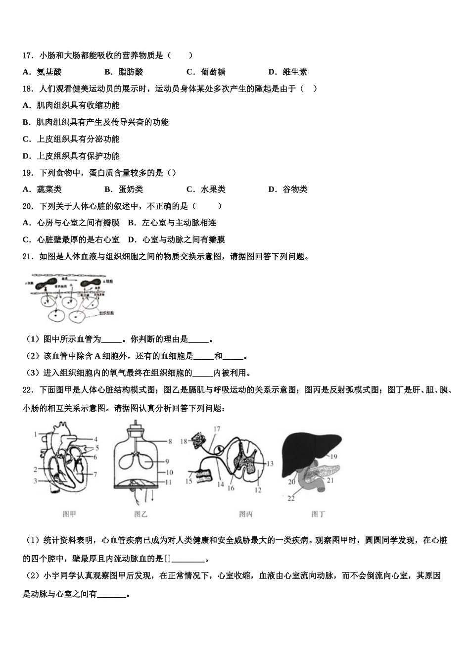 安徽省合肥庐江县联考2025年生物七年级第二学期期末学业质量监测模拟试题含解析_第3页