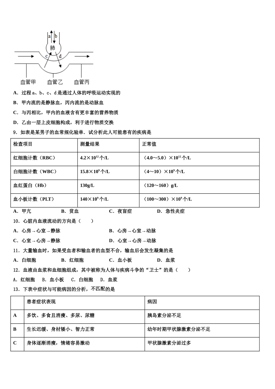 安徽省合肥市包河区第48中学2025年生物七年级第二学期期末检测试题含解析_第2页