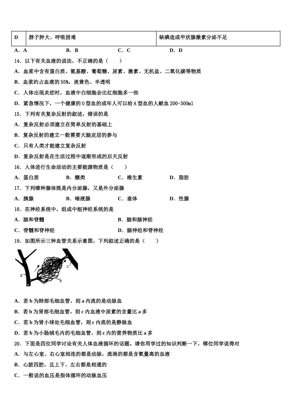 安徽省合肥市包河区第48中学2025年生物七年级第二学期期末检测试题含解析_第3页