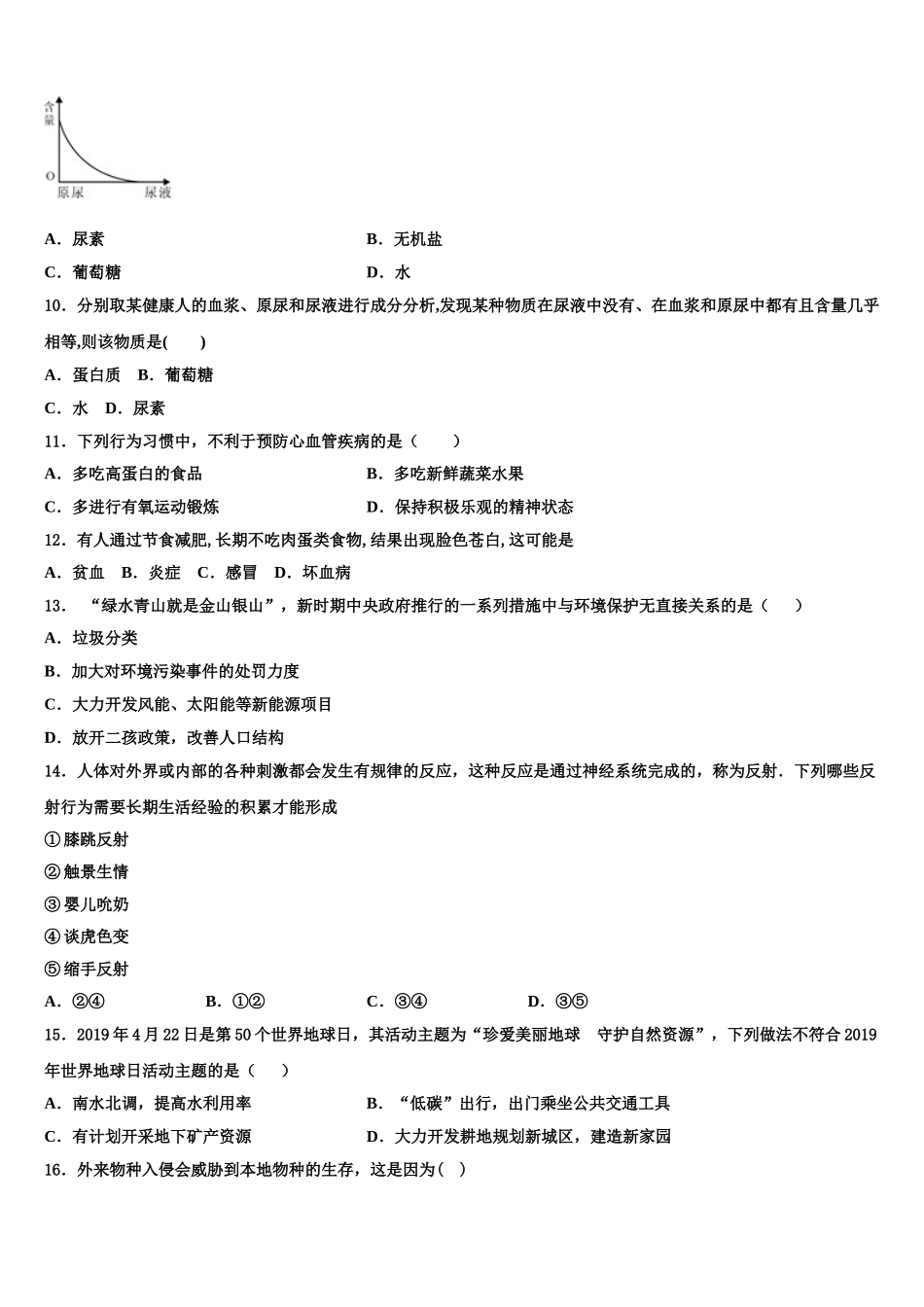 安徽亳州利辛金石中学2025届生物七下期末达标测试试题含解析_第2页