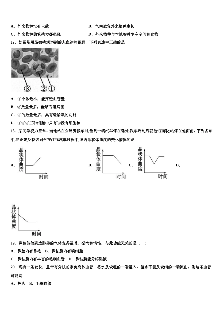 安徽亳州利辛金石中学2025届生物七下期末达标测试试题含解析_第3页