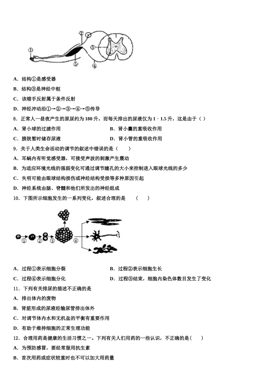2025年安徽省合肥市第四十二中学七下生物期末调研试题含解析_第2页
