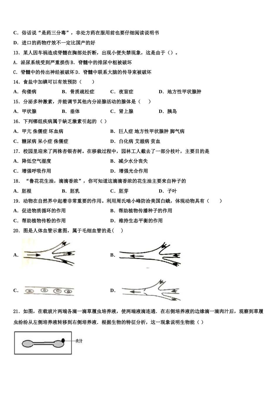 2025年安徽省合肥市第四十二中学七下生物期末调研试题含解析_第3页