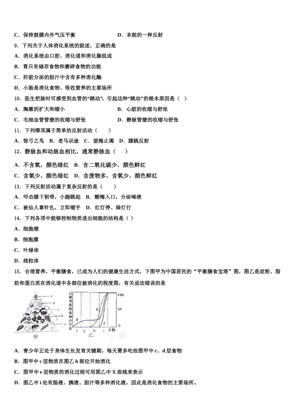 安徽省桐城市黄岗初级中学2025年生物七下期末学业水平测试试题含解析_第2页