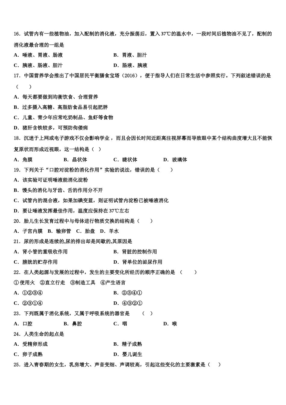 安徽省桐城市黄岗初级中学2025年生物七下期末学业水平测试试题含解析_第3页