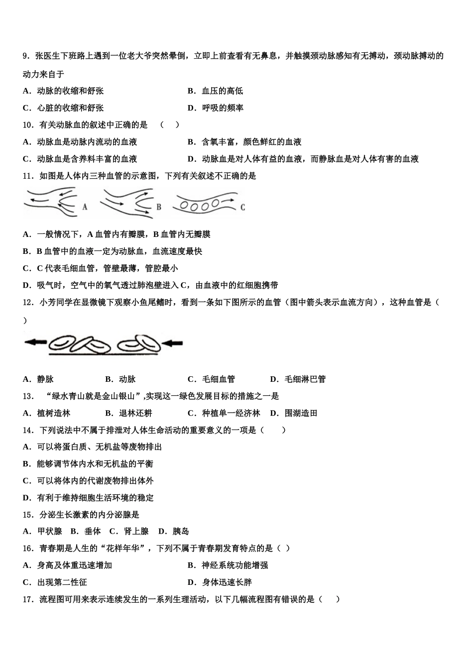 2024-2025学年安徽省合肥二十一中学七下生物期末达标检测试题含解析_第2页
