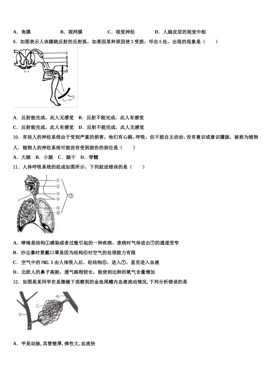 2025年安徽省宣城市第十二中学生物七下期末联考模拟试题含解析_第2页
