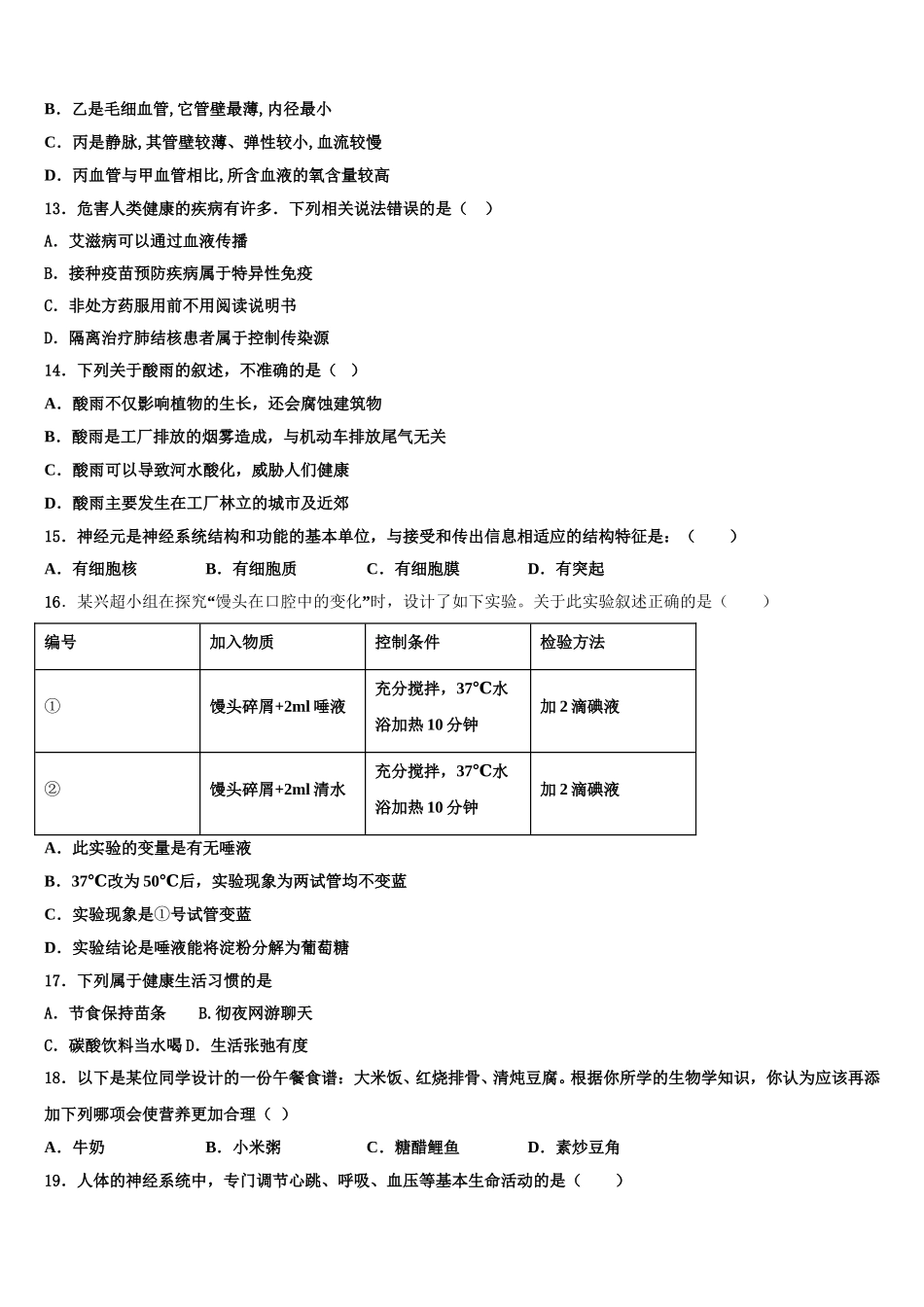 2025年安徽省宣城市第十二中学生物七下期末联考模拟试题含解析_第3页