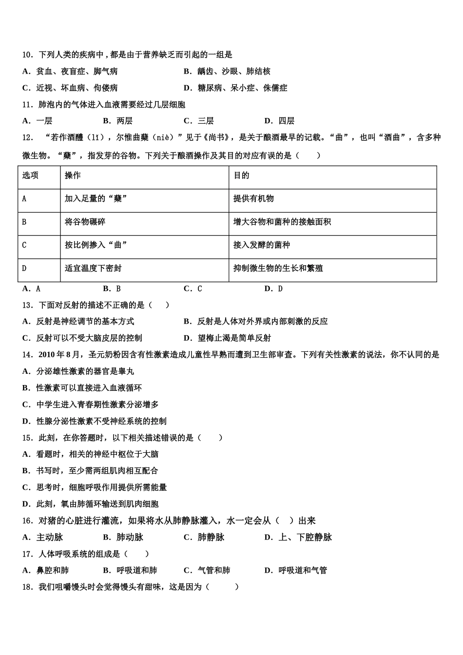 安徽省涡阳县2024-2025学年七年级生物第二学期期末达标检测试题含解析_第2页