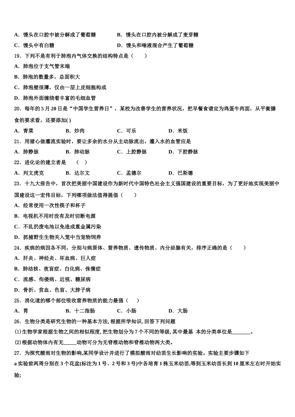 安徽省涡阳县2024-2025学年七年级生物第二学期期末达标检测试题含解析_第3页
