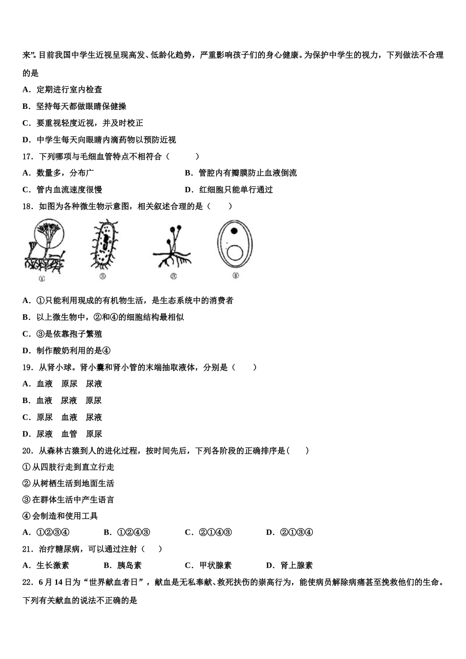 安徽省宿州市时村中学2024-2025学年生物七年级第二学期期末复习检测模拟试题含解析_第3页