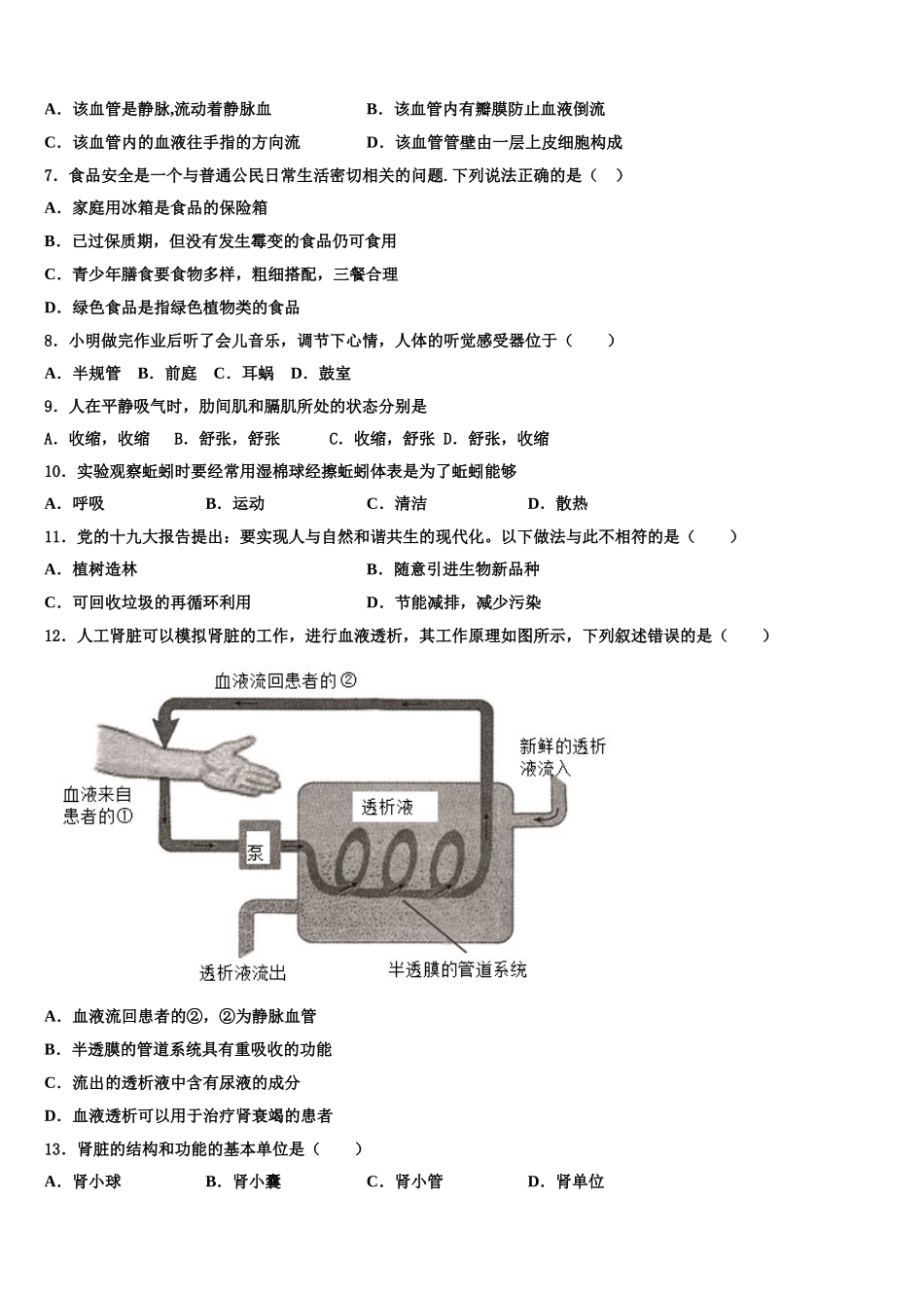安徽省淮北市五校联考2025届七年级生物第二学期期末复习检测试题含解析_第2页