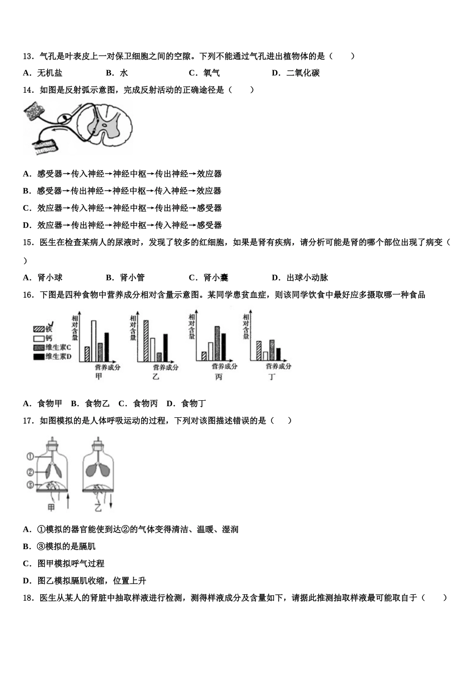 安徽省瑶海区2025年七年级生物第二学期期末调研试题含解析_第3页