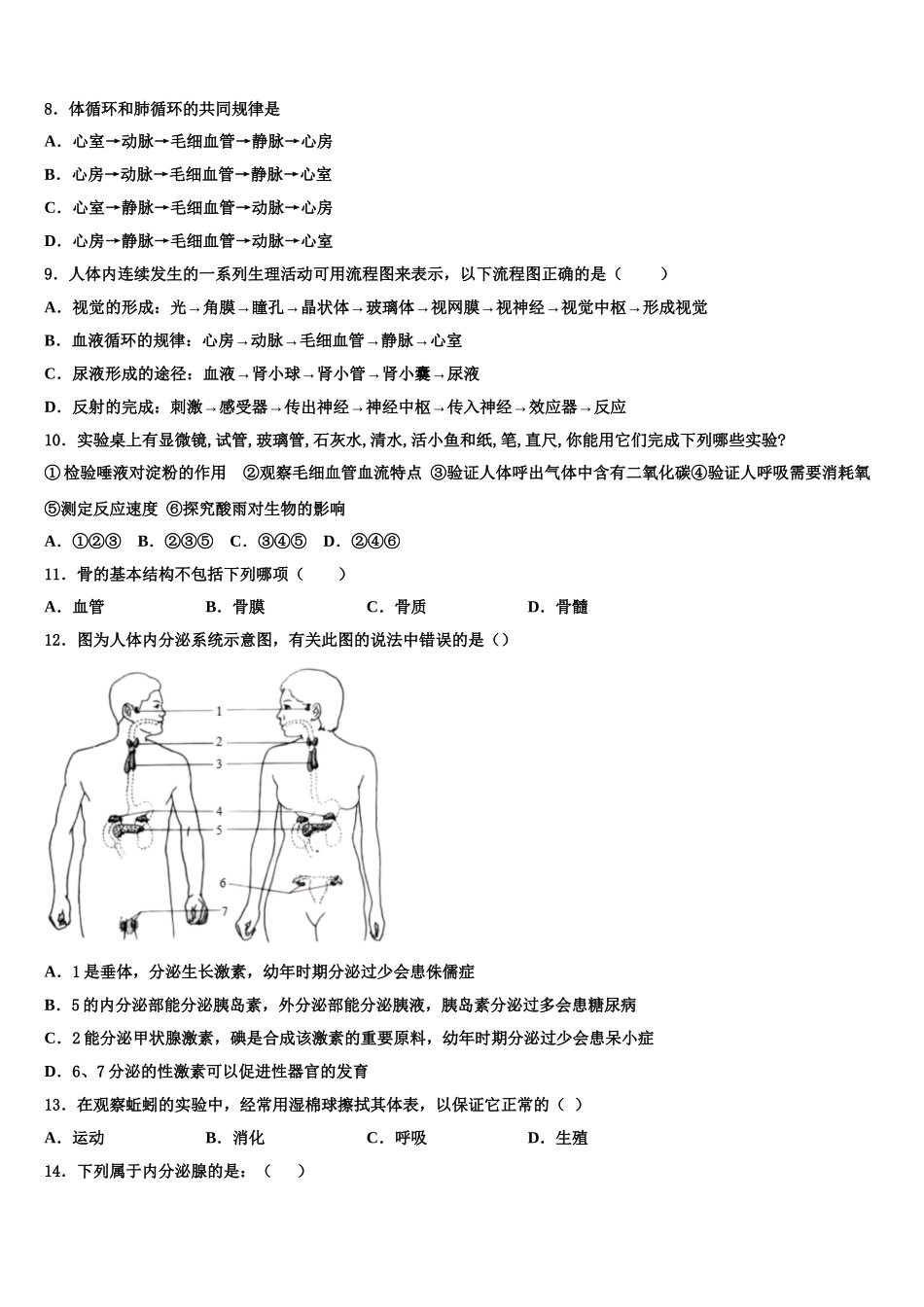 2025届安徽省淮南市生物七年级第二学期期末学业质量监测试题含解析_第2页