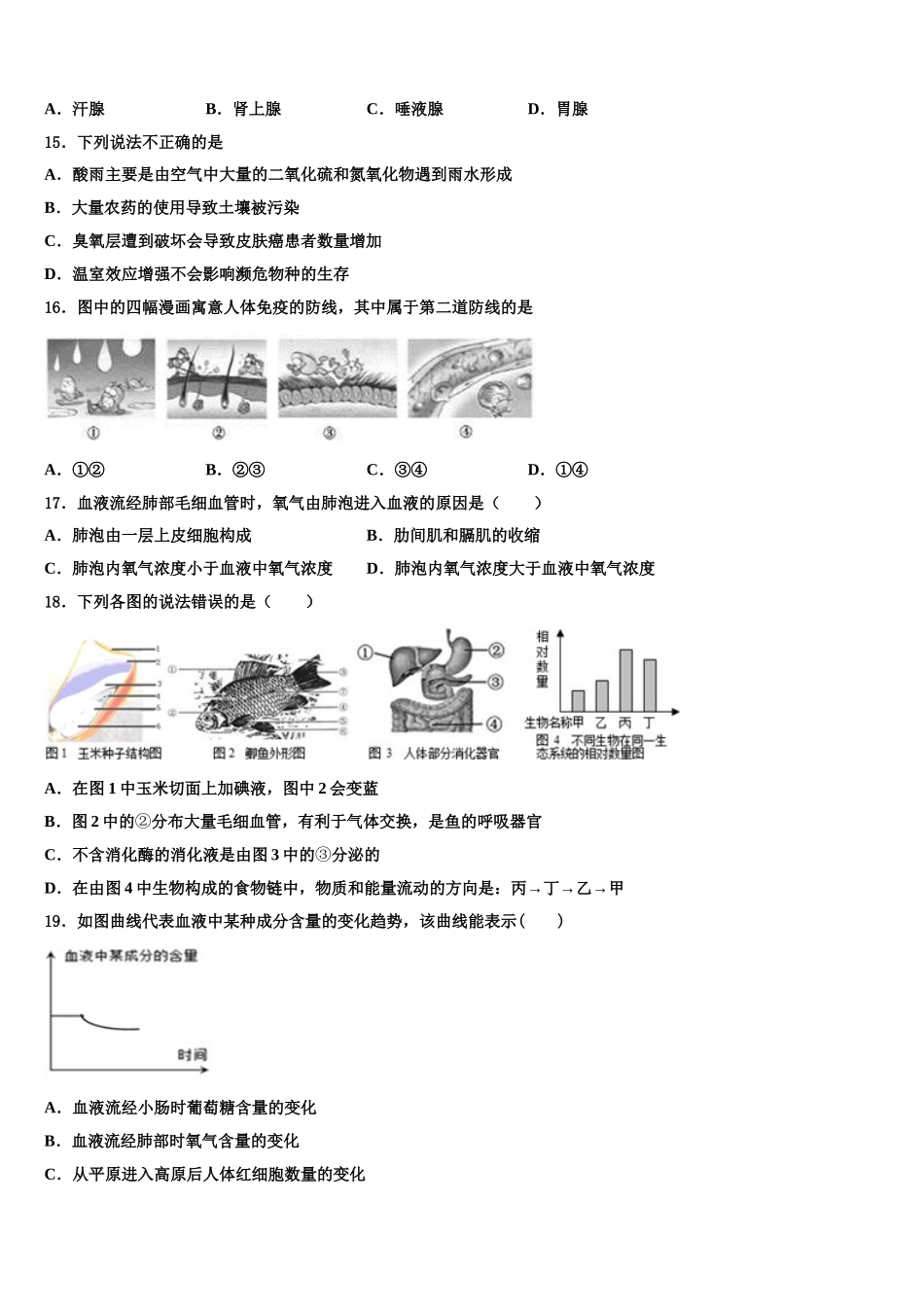 2025届安徽省淮南市生物七年级第二学期期末学业质量监测试题含解析_第3页