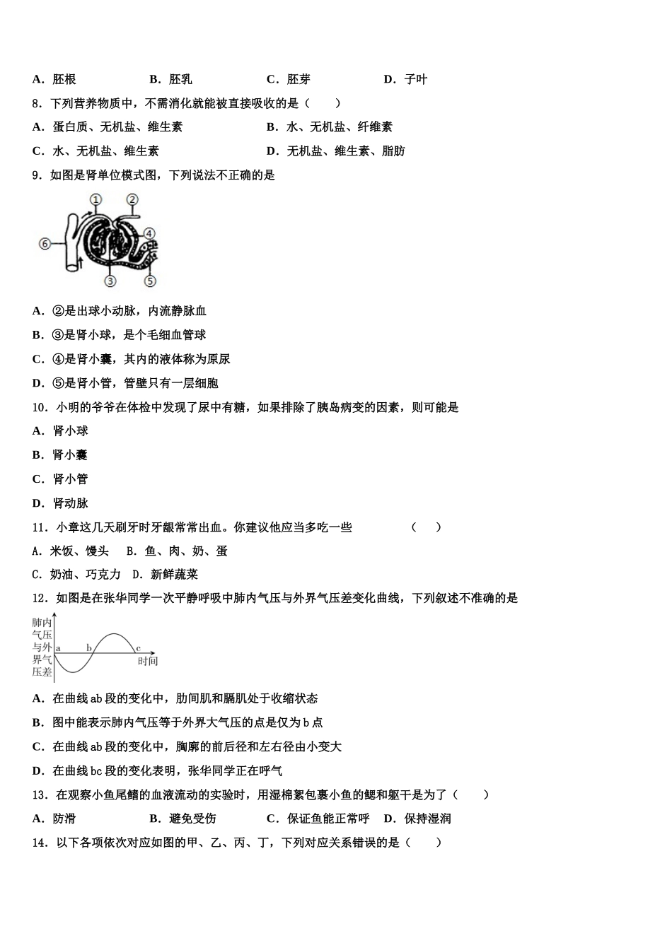安徽省濉溪县联考2025年生物七下期末达标检测试题含解析_第2页