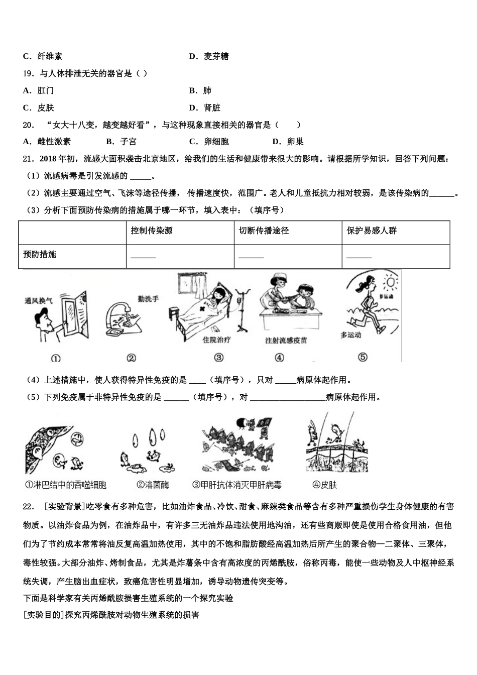 安徽省亳州市涡阳县石弓中心学校2024-2025学年七下生物期末调研试题含解析_第3页