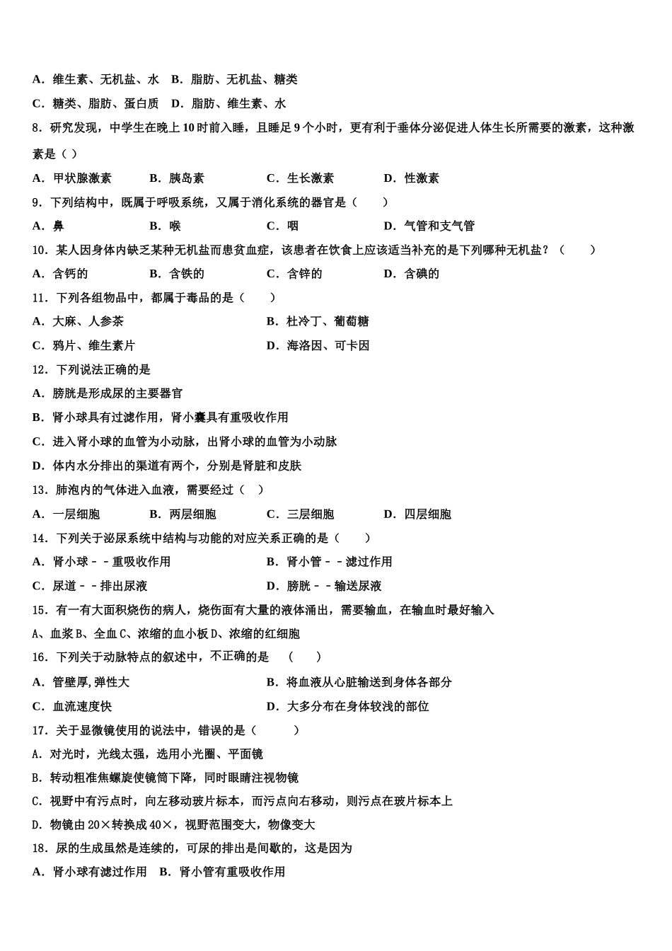 安徽省桐城市黄岗2025年七年级生物第二学期期末学业水平测试模拟试题含解析_第2页