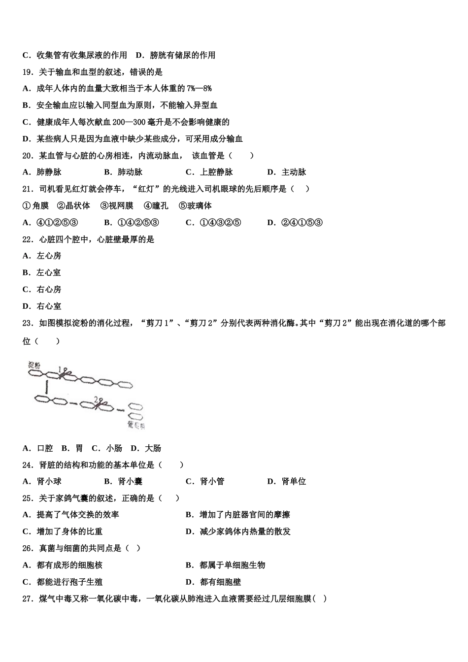 安徽省桐城市黄岗2025年七年级生物第二学期期末学业水平测试模拟试题含解析_第3页