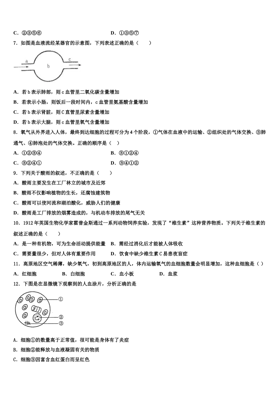 2024-2025学年安徽省六安市实验中学七下生物期末统考试题含解析_第2页