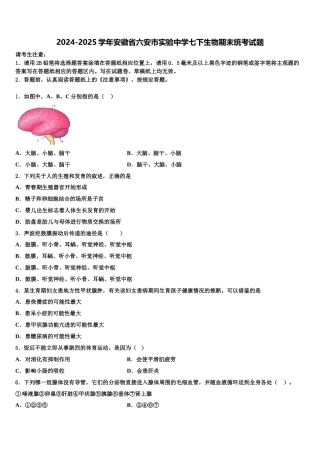 2024-2025学年安徽省六安市实验中学七下生物期末统考试题含解析