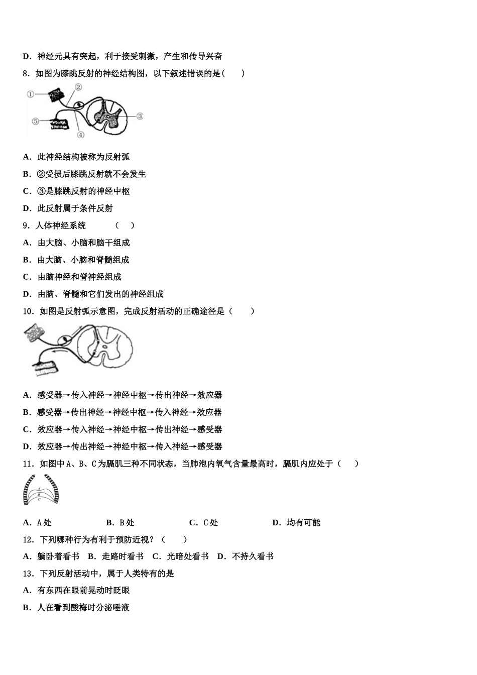 安徽省淮南地区2024-2025学年生物七下期末联考试题含解析_第2页