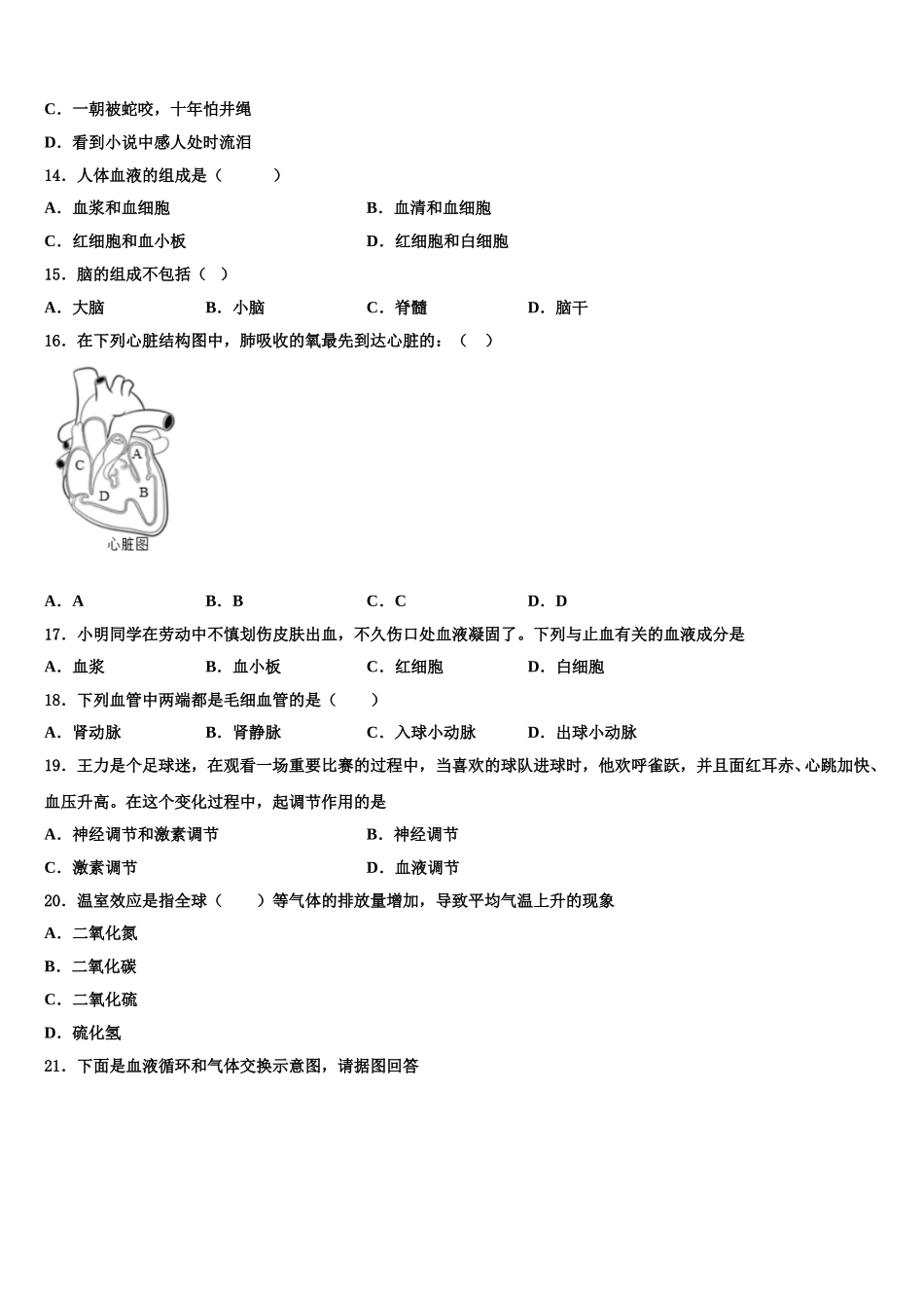 安徽省淮南地区2024-2025学年生物七下期末联考试题含解析_第3页