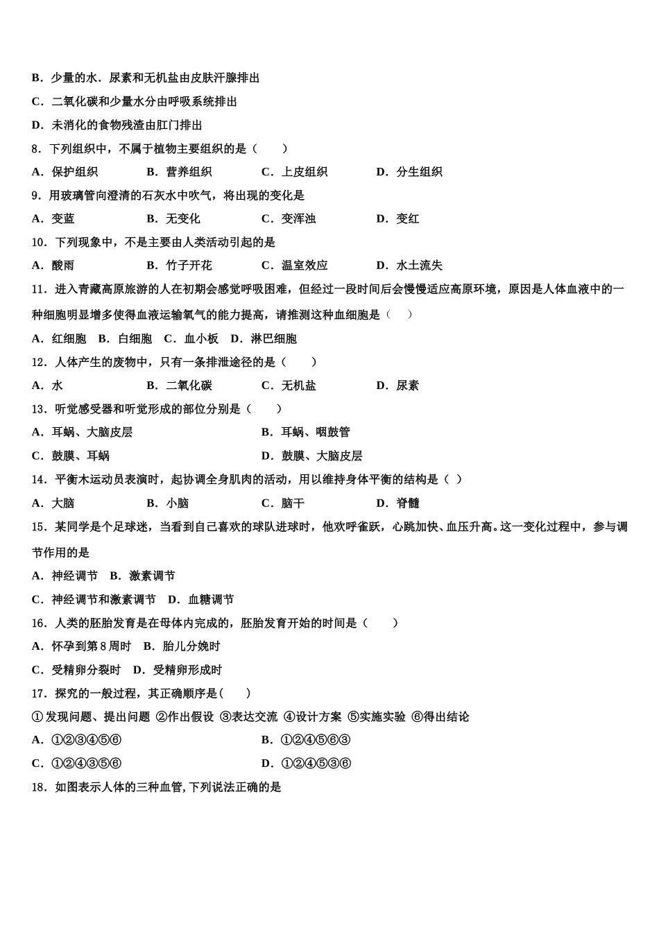 安徽省合肥市一六八中学2025年生物七下期末学业水平测试模拟试题含解析_第2页