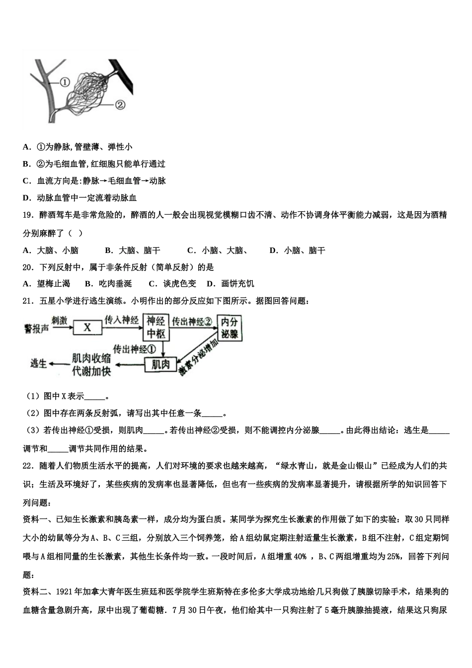 安徽省合肥市一六八中学2025年生物七下期末学业水平测试模拟试题含解析_第3页