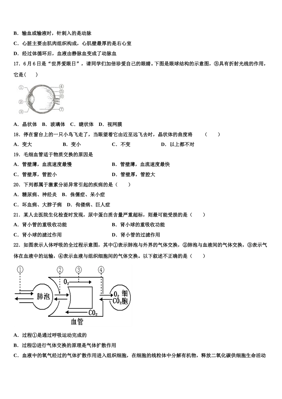 安徽省合肥市四十二中学铁国际城校区2024-2025学年生物七年级第二学期期末质量跟踪监视试题含解析_第3页