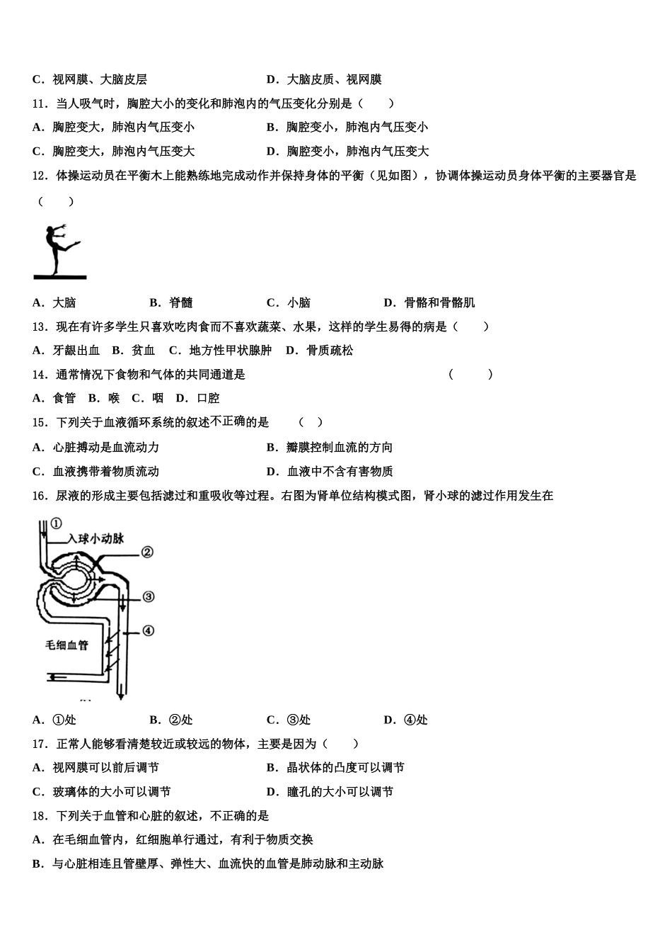安徽省淮北市烈山区2025届生物七下期末达标检测模拟试题含解析_第2页