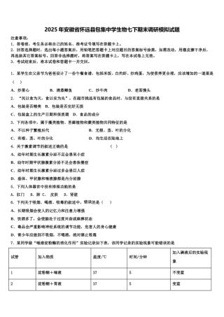2025年安徽省怀远县包集中学生物七下期末调研模拟试题含解析