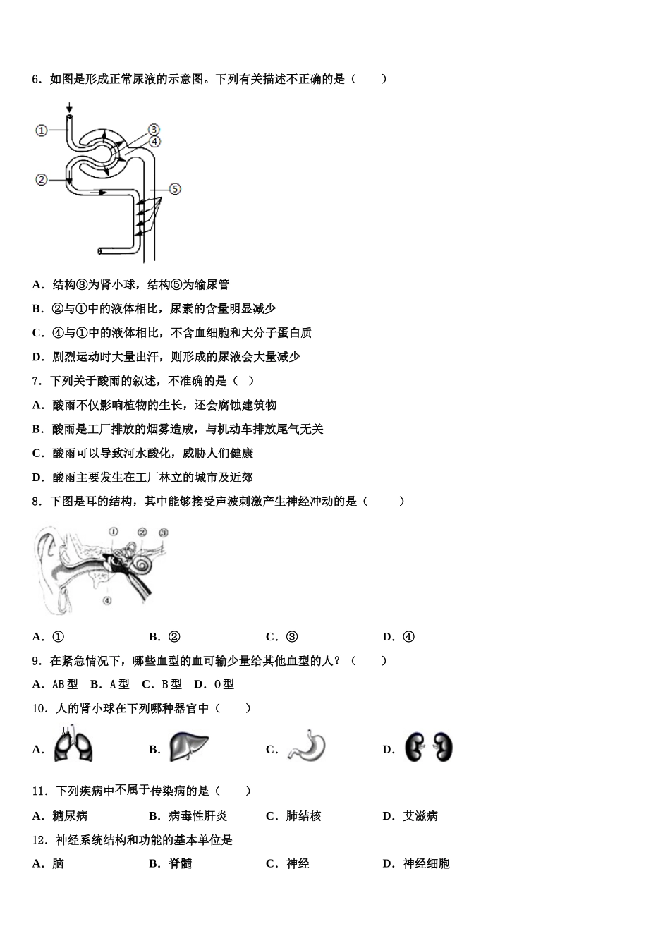 2025届安徽省桐城市第二中学生物七年级第二学期期末学业质量监测试题含解析_第2页