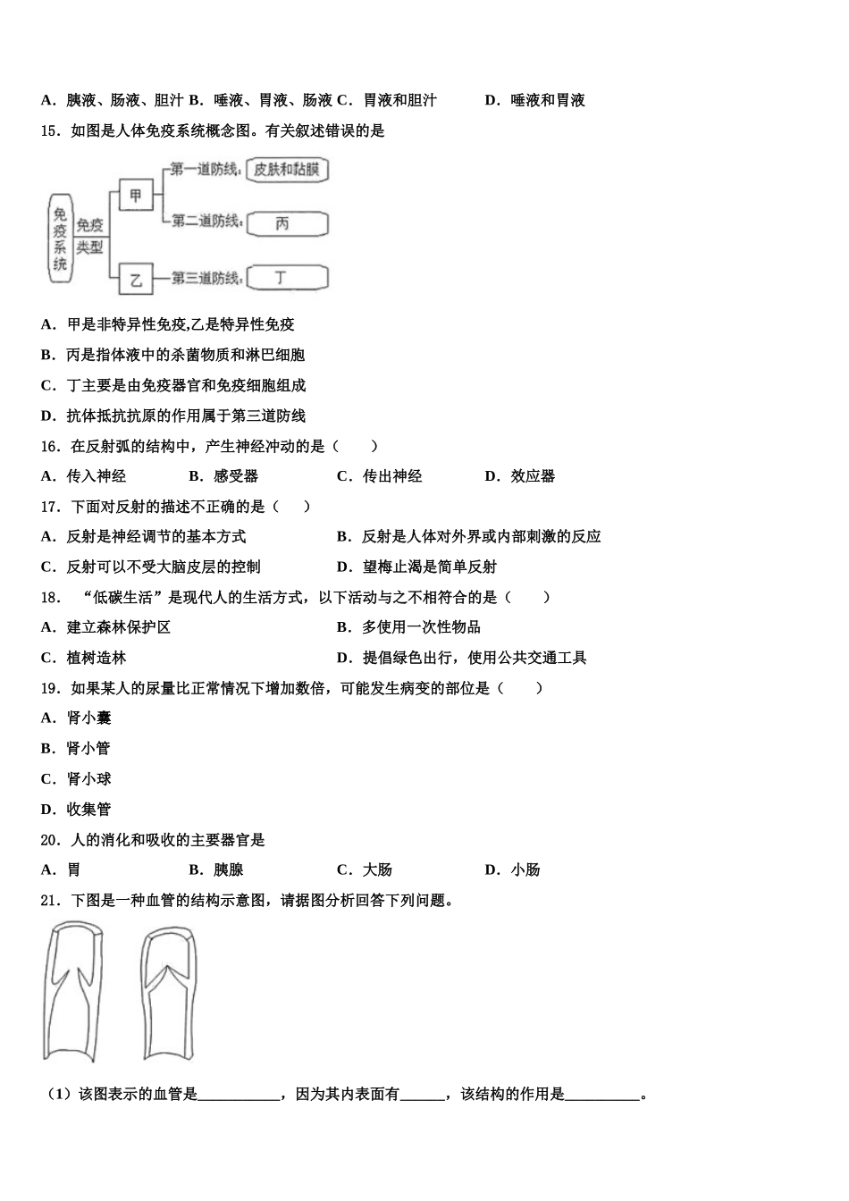 安徽蚌埠铁路中学2025年七下生物期末学业质量监测模拟试题含解析_第3页