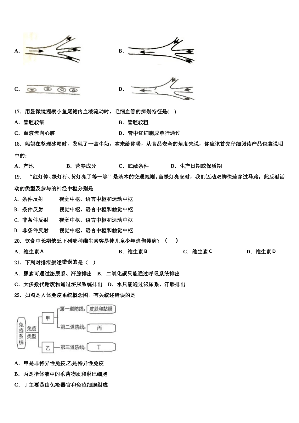 安徽省合肥市四十二中学铁国际城校区2025届七年级生物第二学期期末统考试题含解析_第3页