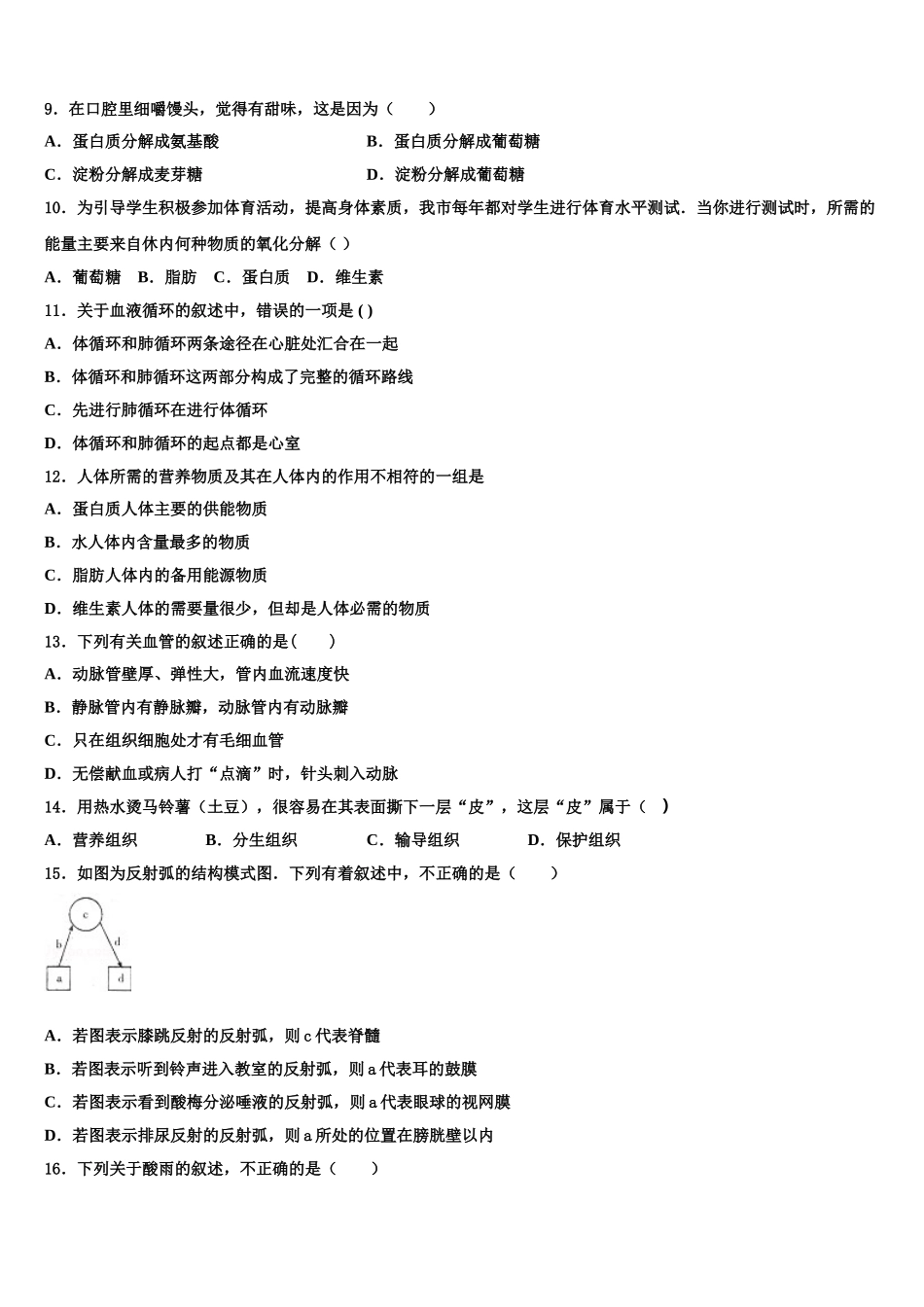 安徽省安庆市安庆二中学东2024-2025学年七下生物期末经典模拟试题含解析_第2页