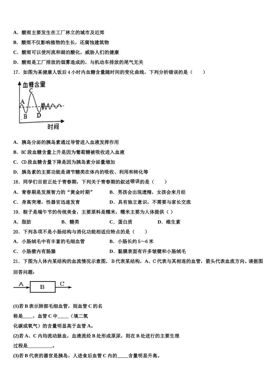 安徽省安庆市安庆二中学东2024-2025学年七下生物期末经典模拟试题含解析_第3页