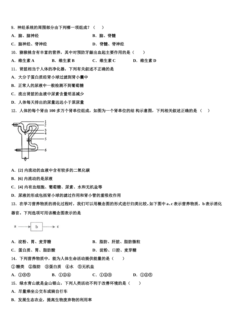 2024-2025学年安徽省宣城市第六中学七下生物期末调研试题含解析_第2页