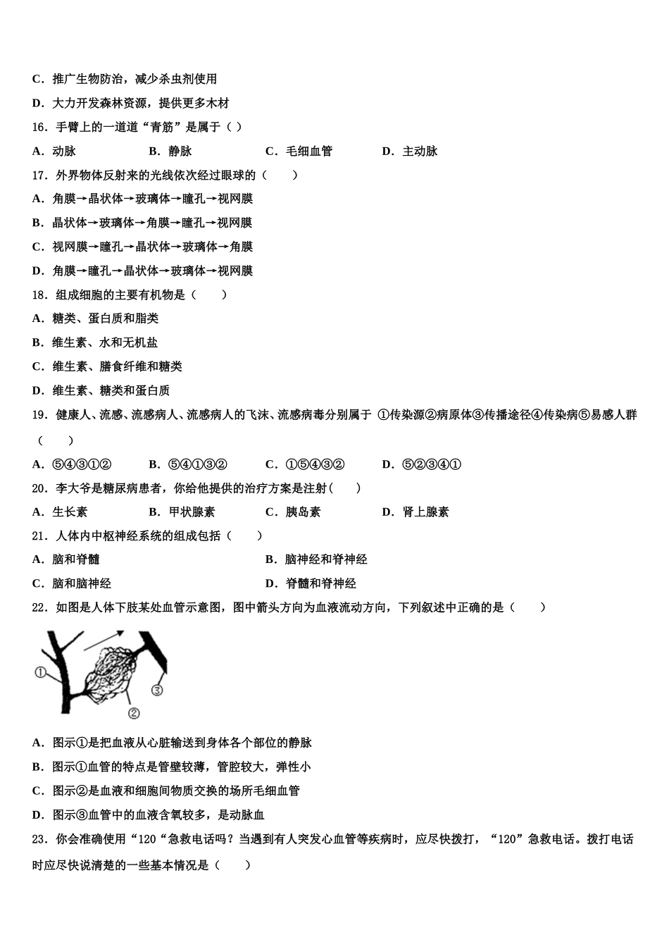 2024-2025学年安徽省宣城市第六中学七下生物期末调研试题含解析_第3页