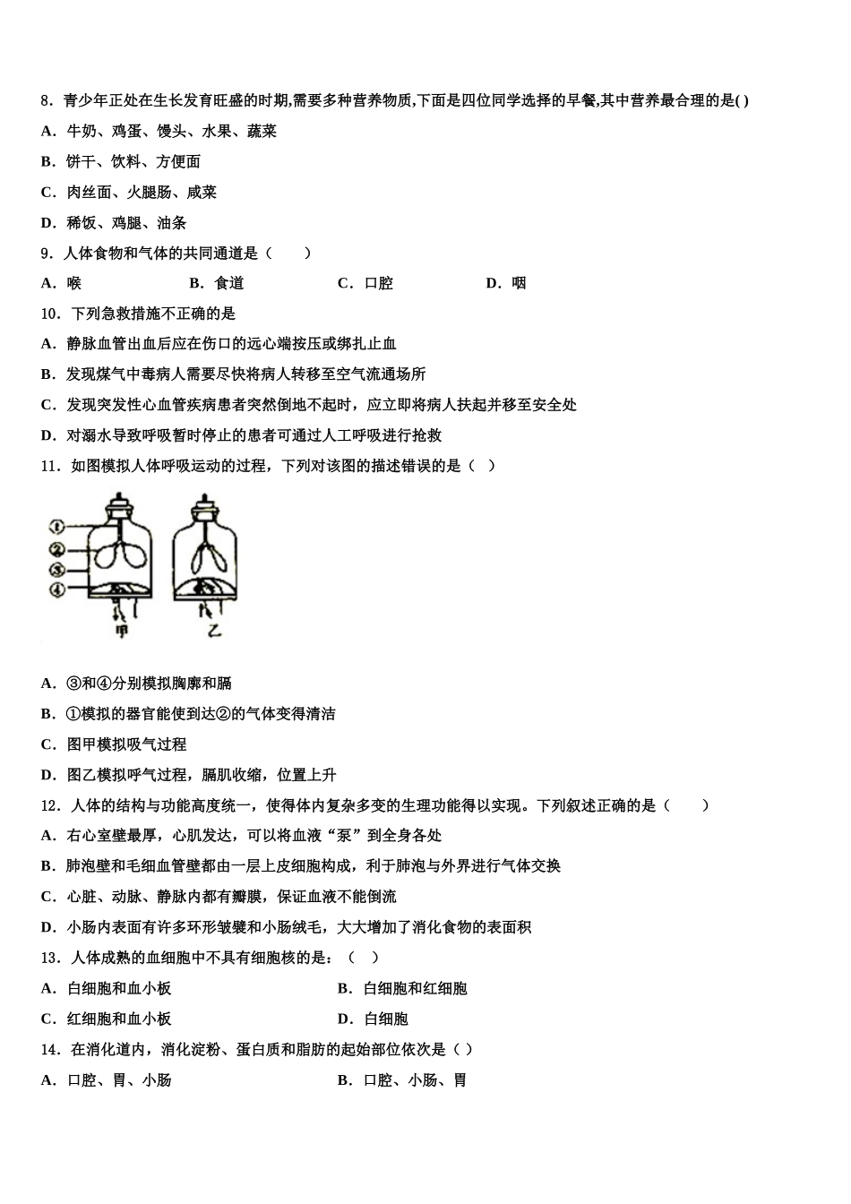 2025年安徽省巢湖第四中学七年级生物第二学期期末综合测试试题含解析_第2页