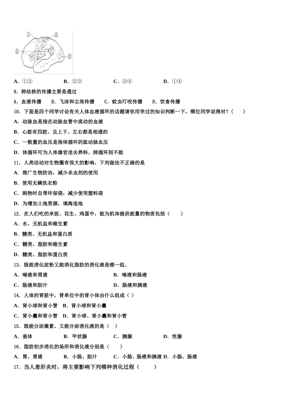 安徽省合肥市肥西县2025年生物七下期末质量跟踪监视模拟试题含解析_第2页