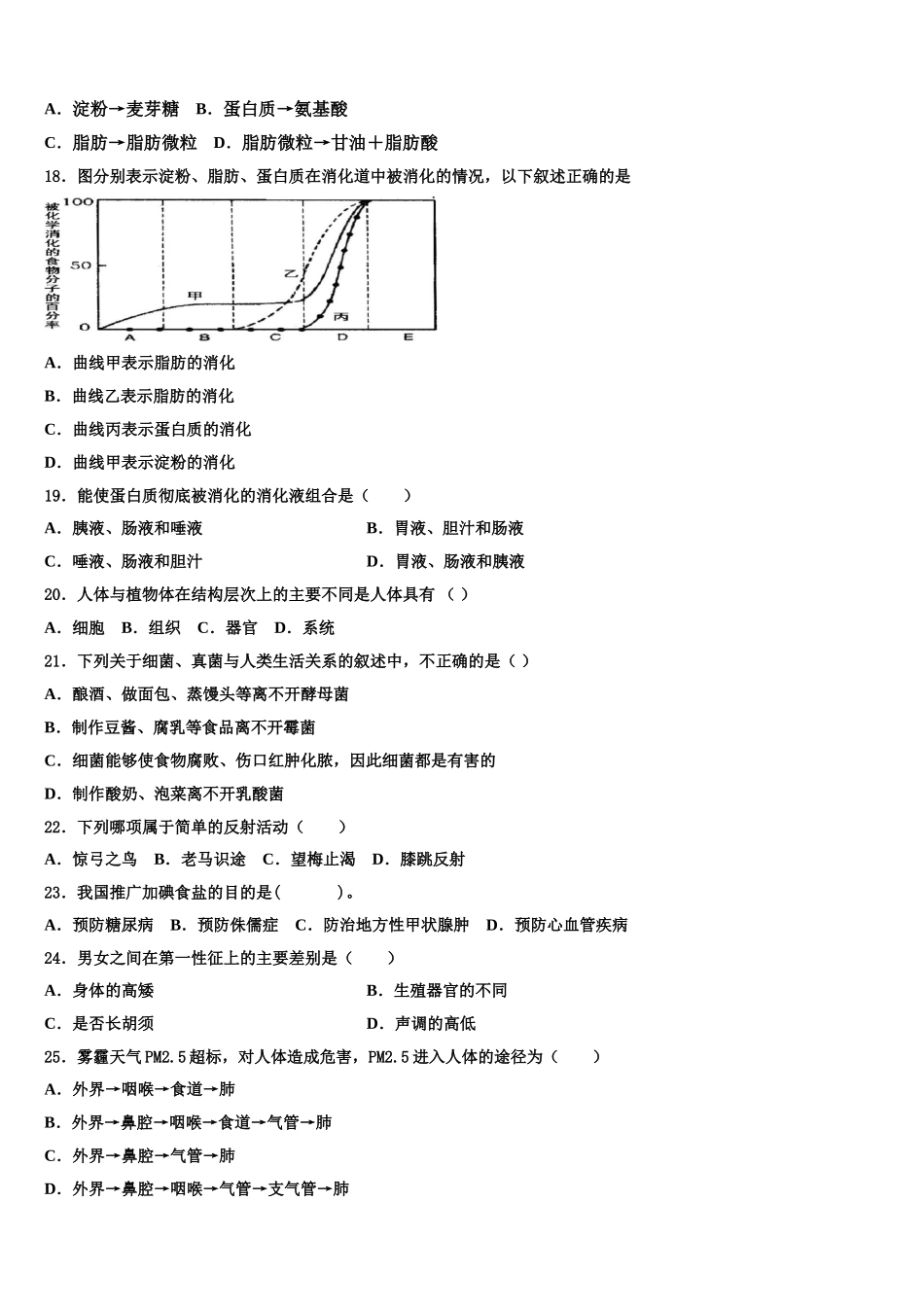 安徽省合肥市肥西县2025年生物七下期末质量跟踪监视模拟试题含解析_第3页