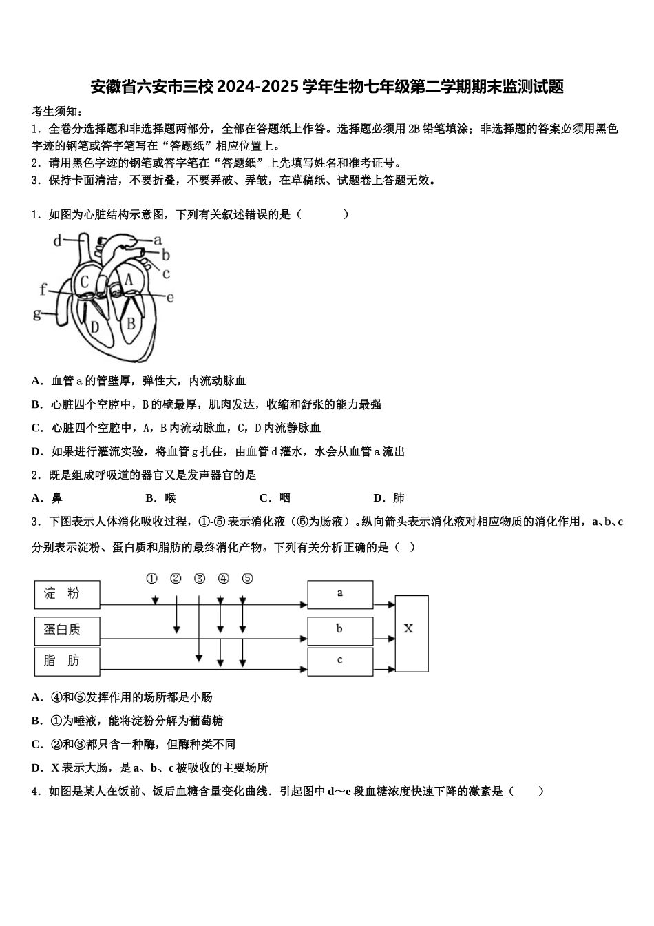 安徽省六安市三校2024-2025学年生物七年级第二学期期末监测试题含解析_第1页