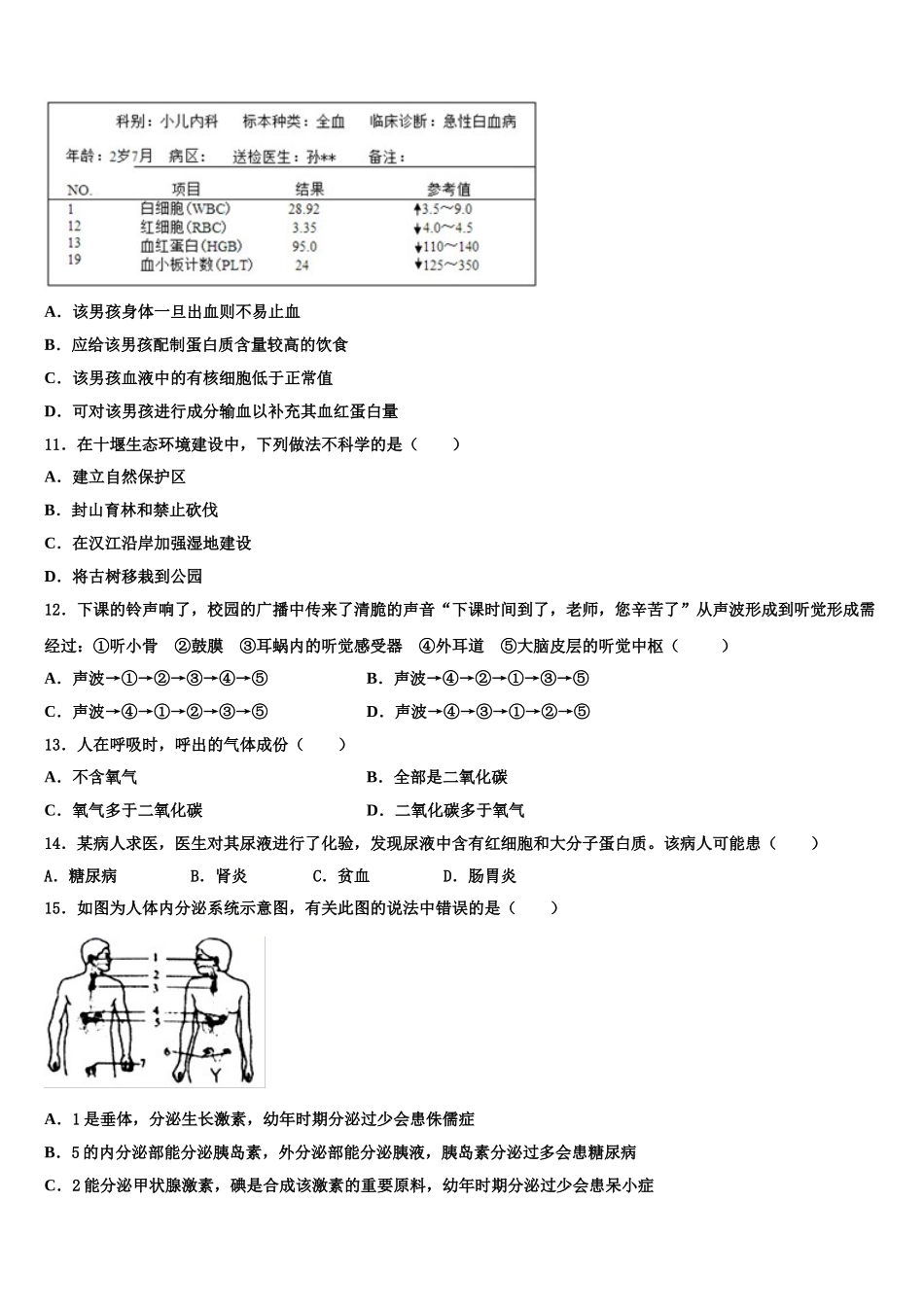 安徽省六安市三校2024-2025学年生物七年级第二学期期末监测试题含解析_第3页