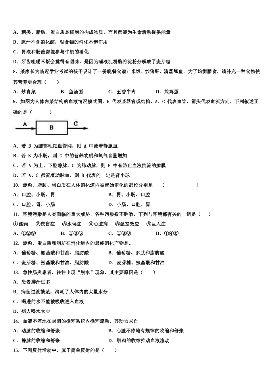2024-2025学年安徽省蒙城下县七下生物期末联考试题含解析_第2页