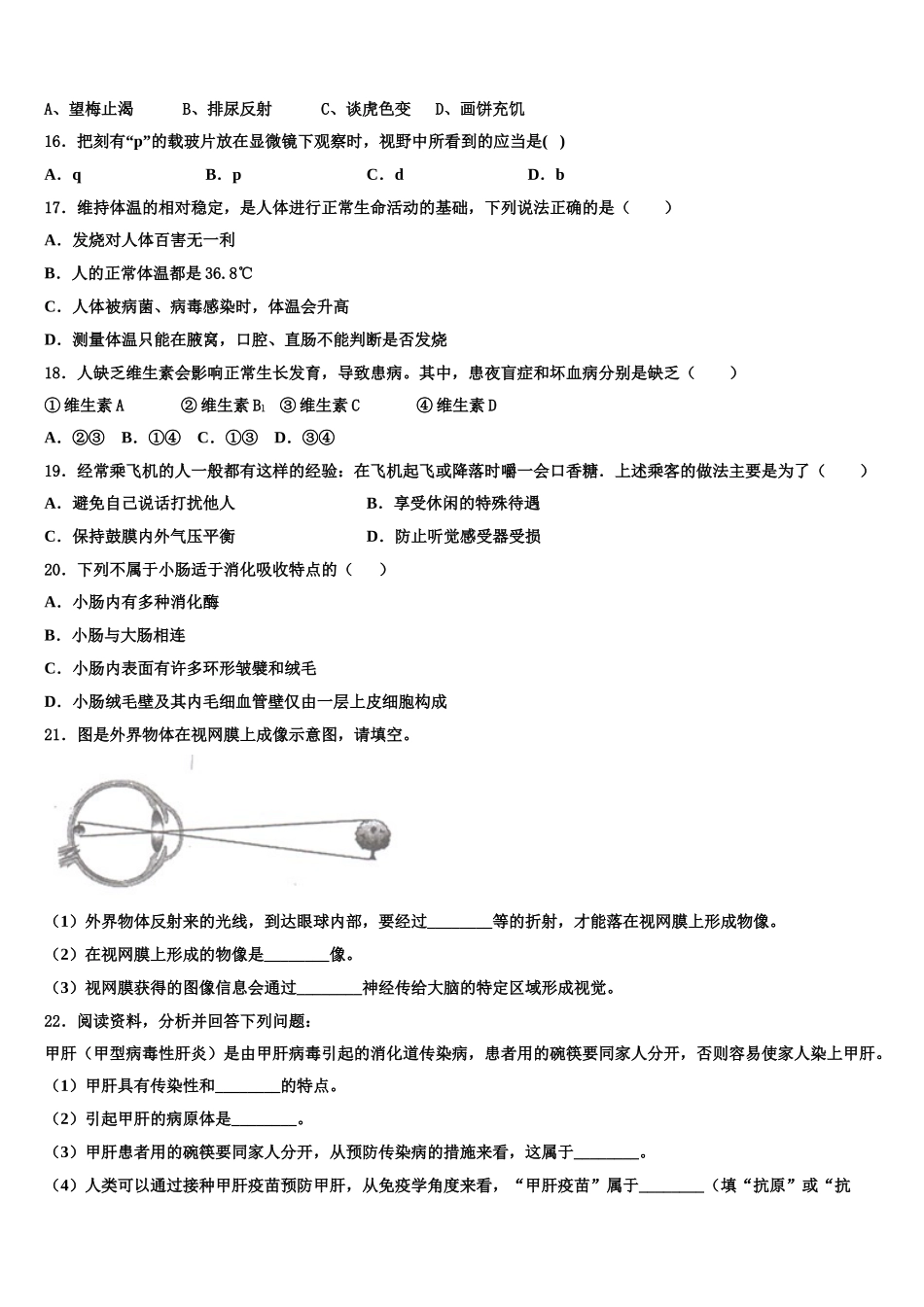 2024-2025学年安徽省蒙城下县七下生物期末联考试题含解析_第3页