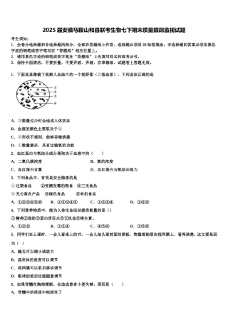 2025届安徽马鞍山和县联考生物七下期末质量跟踪监视试题含解析