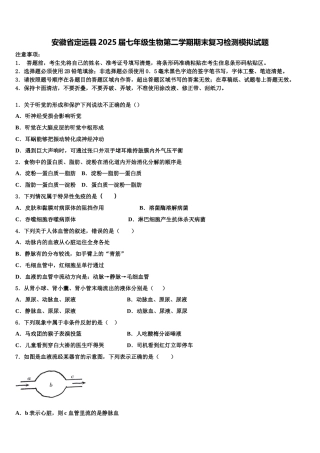 安徽省定远县2025届七年级生物第二学期期末复习检测模拟试题含解析